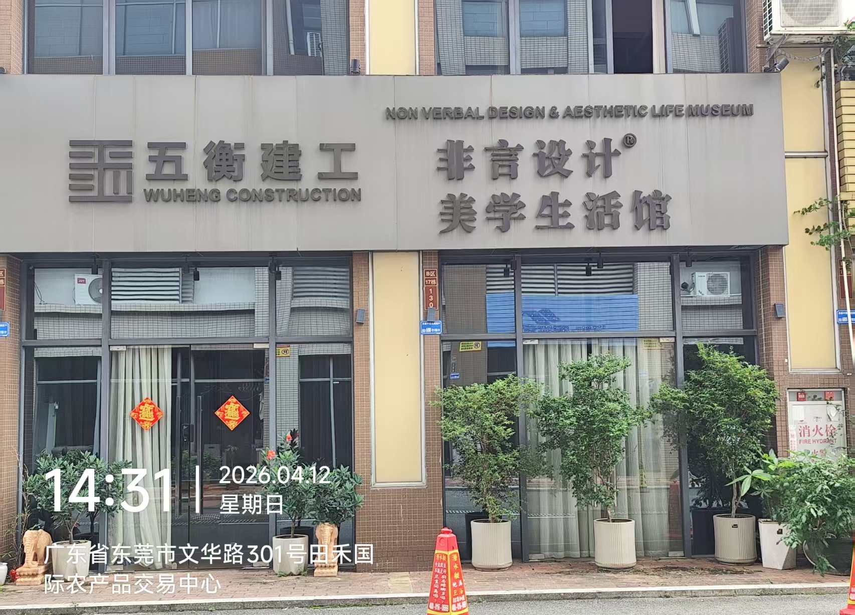非言设计门店