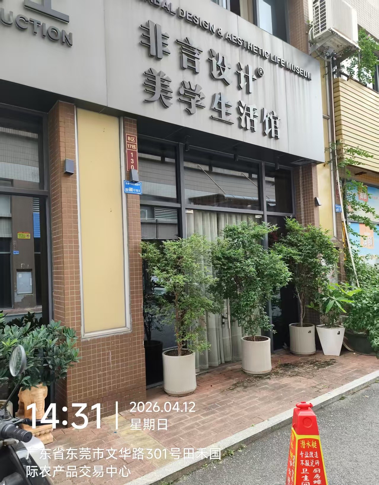 非言设计门头